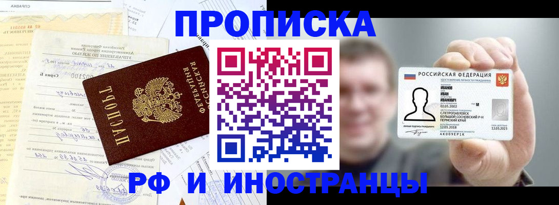 прописка гарантия в Фурманове