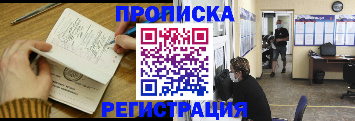 прописка для кредита в Фурманове